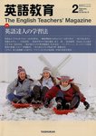 英語教育
