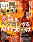 競馬最強の法則