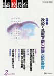 月刊高校教育