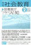 月刊社会教育