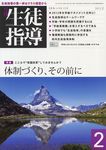 月刊生徒指導