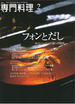 月刊専門料理