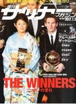 週刊サッカーマガジン
