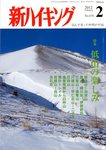 新ハイキング
