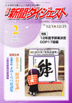 新聞ダイジェスト