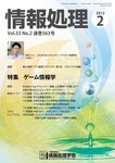 情報処理