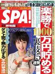 SPA！
