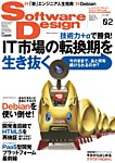 Software Design (ソフトウェアデザイン)