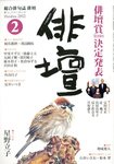 俳壇