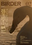 BIRDER（バーダー）