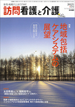 訪問看護と介護