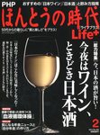PHPほんとうの時代Life＋（ライフプラス）