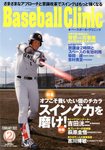 ベースボールクリニック