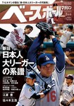 ベースボールマガジン