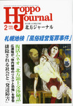 北方ジャーナル