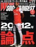 WORLD SOCCER DIGEST（ワールドサッカーダイジェスト）