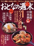 おとなの週末