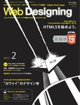 Web Designing（ウェブデザイニング）