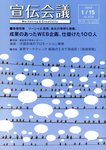 宣伝会議