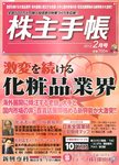 株主手帳