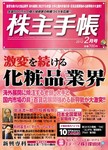 株主手帳