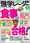 進学レーダー