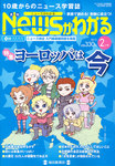月刊ニュースがわかる
