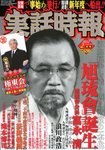 実話時報