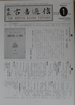 日本古書通信