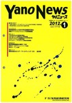 ヤノニュース