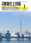 建築仕上技術