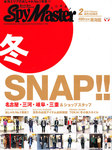 スパイマスター東海版