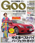 GOO首都圏版