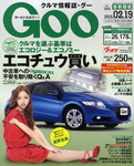 GOO首都圏版