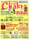 Chakra (チャクラ)