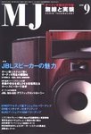 MJ無線と実験