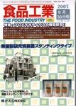 食品工業