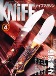 Knife Magazine (ナイフマガジン)