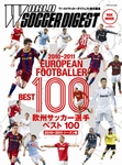 WORLD SOCCER DIGEST（ワールドサッカーダイジェスト） 61672-02