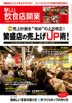 新しい飲食店開業