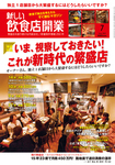新しい飲食店開業