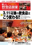 新しい飲食店開業