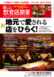 新しい飲食店開業