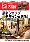 新しい飲食店開業