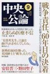 中央公論