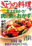 NHKきょうの料理