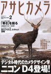アサヒカメラ
