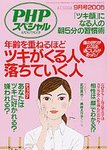 PHPスペシャル