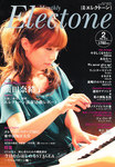 月刊エレクトーン