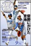 ソフトボールマガジン